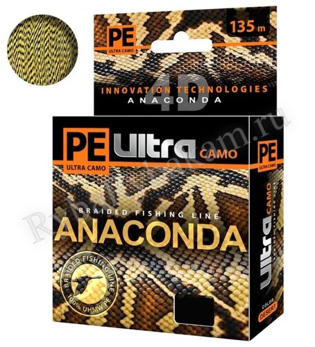 Шнур Aqua PE Ultra ANACONDA CAMO Desert 135м 0.20мм