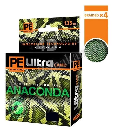Шнур Aqua PE Ultra ANACONDA CAMO Jungle 135м 0.20мм