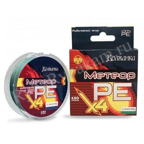 Шнур Волжанка Метеор Х4 150м/0.14мм 6.82кг зеленый
