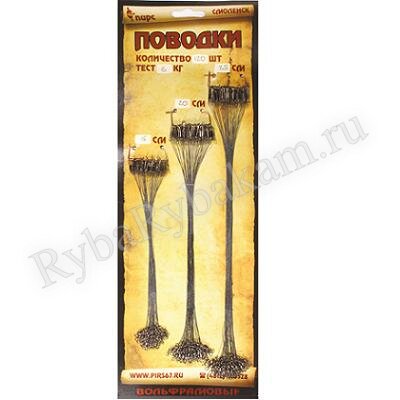 Набор поводков Пирс вольфрамовые, оснащенные 15,20,25см 60шт ПВО-7