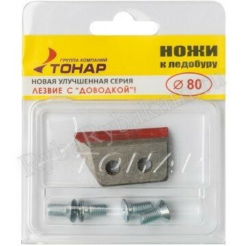 Ножи для ледобура Тонар ЛР-80 СД (2 шт)