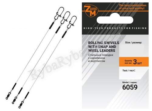 Поводок ZanderMaster металический YM-6059 1*7 25см 3 шт