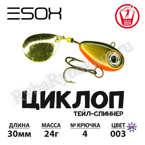 Тейл-спиннер ESOX ЦИКЛОП 24гр C003