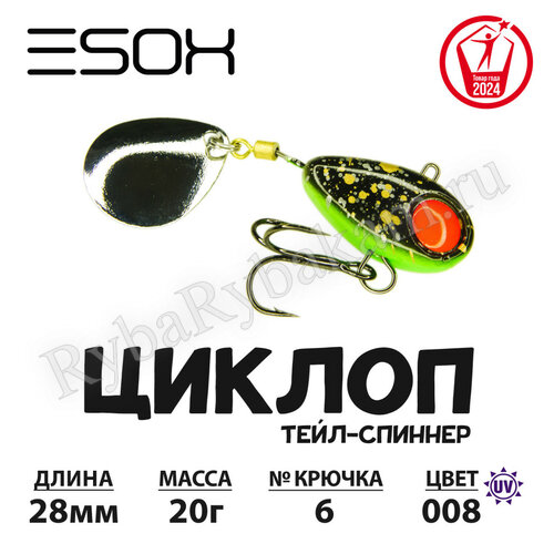 Тейл-спиннер ESOX ЦИКЛОП 20гр C008