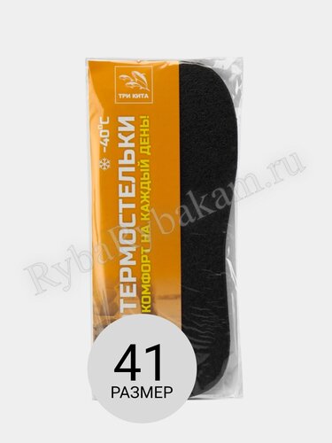 Термостельки ТРИ КИТА, для спортивной обуви, до -40C, размер 41