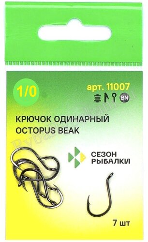 Крючок Сезон Рыбалки OCTOPUS BEAK № 1/0 с ушком, покрытие BN 5 шт