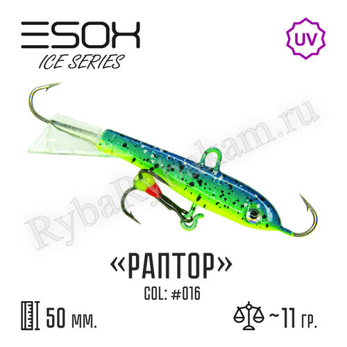 Балансир ESOX RAPTOR 50 C016