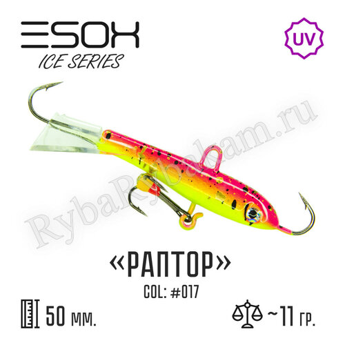 Балансир ESOX RAPTOR 50 C017