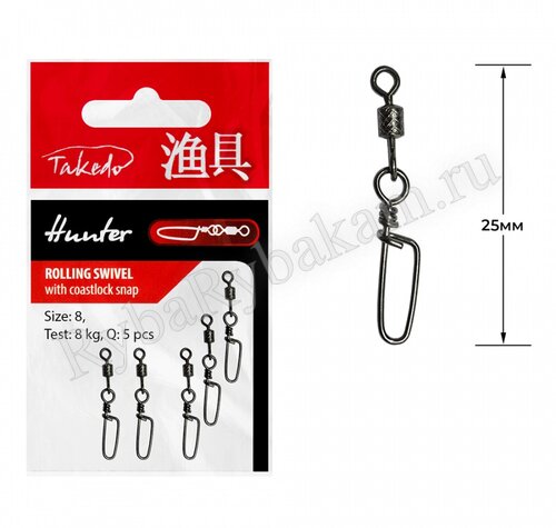 Карабин TAKEDO с цилиндр. вертлюгом и застёжкой Coastlock Hunter TKDH302408BN 5шт